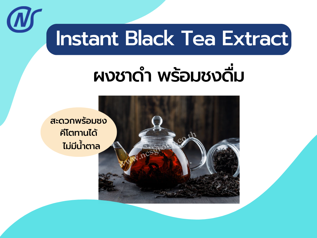 Instant  Black Tea Extract MBB208